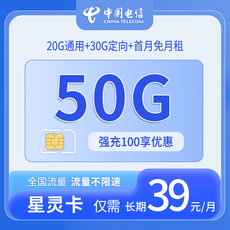 湖南电信星灵卡