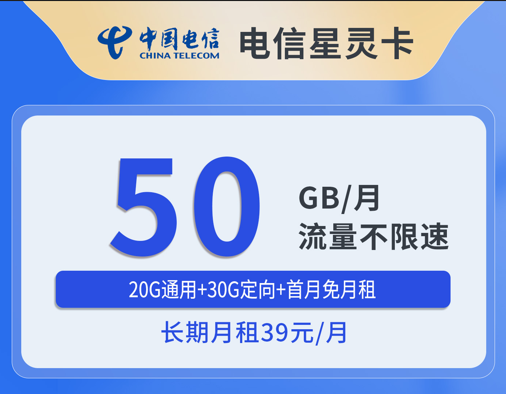 湖南电信星灵卡详情